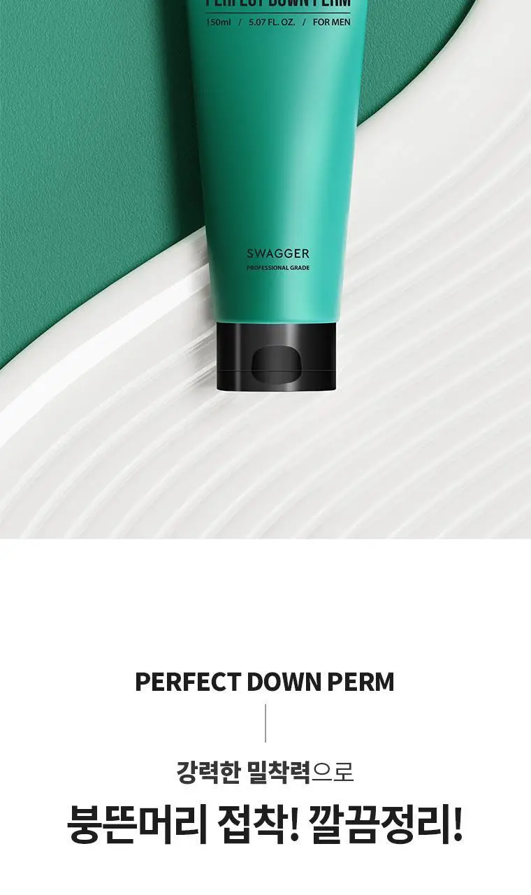 [강력옆머리다운] 스웨거 포맨 퍼펙트 다운펌 150ml 상세페이지 3